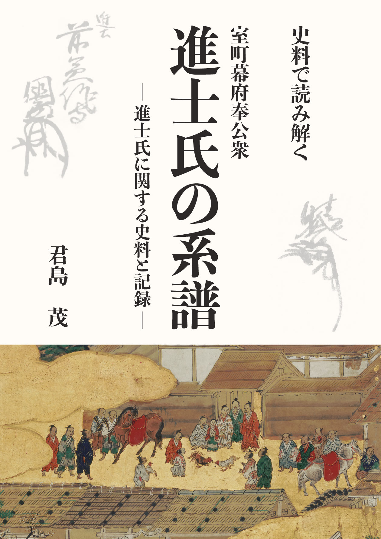 進士氏 カバー-確定